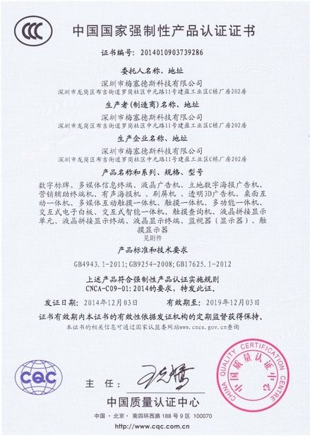 Porcellana Shenzhen Mercedes Technology Co., Ltd Certificazioni