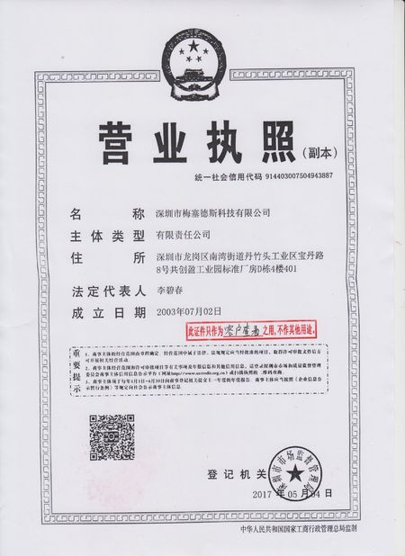 Porcellana Shenzhen Mercedes Technology Co., Ltd Certificazioni